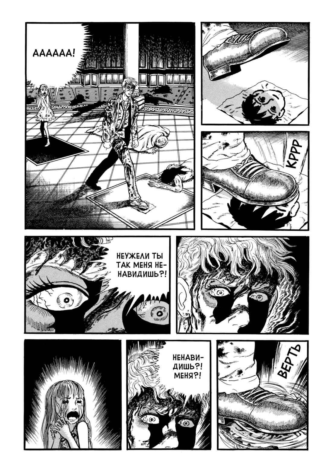 Chapter 92 - Page 7