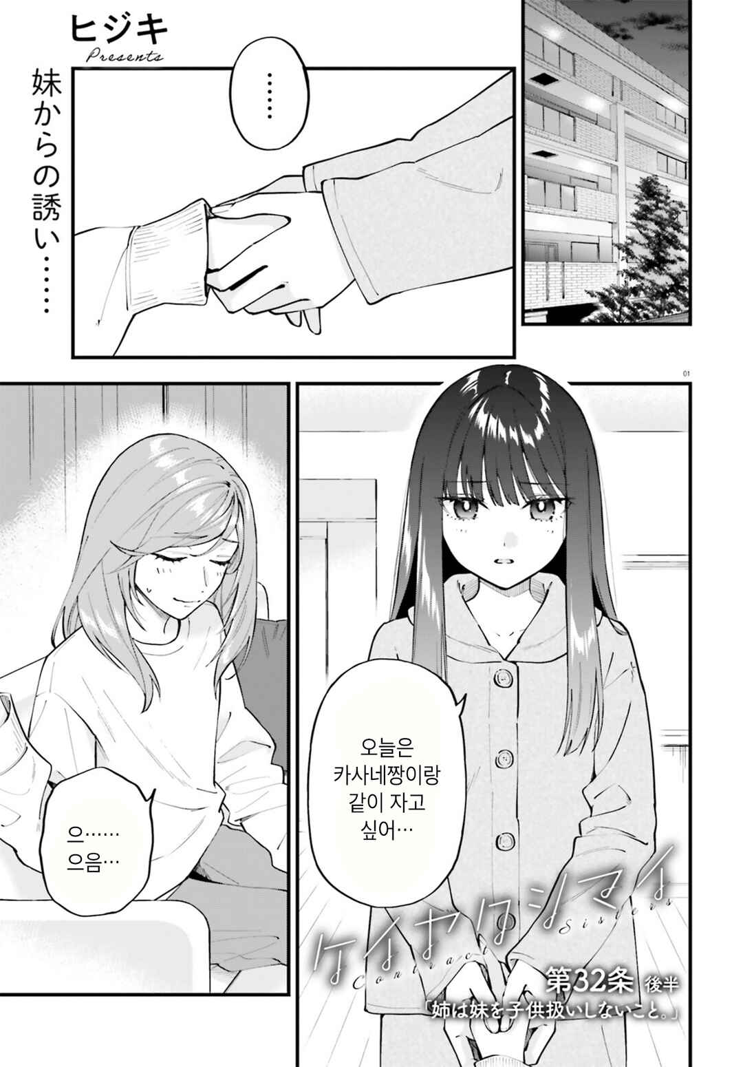 Chapter 32.2 - Page 1