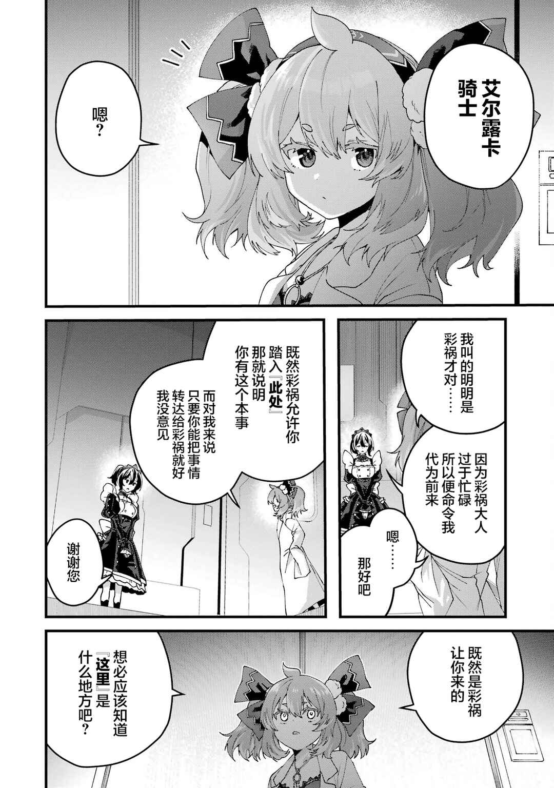 Chapter 16 - Page 2
