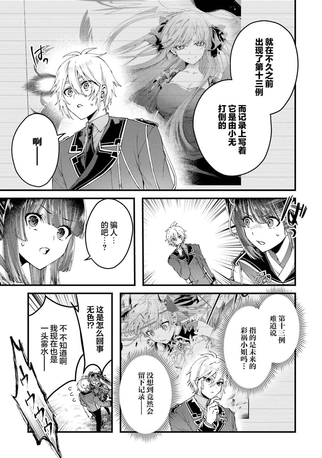Chapter 16 - Page 27