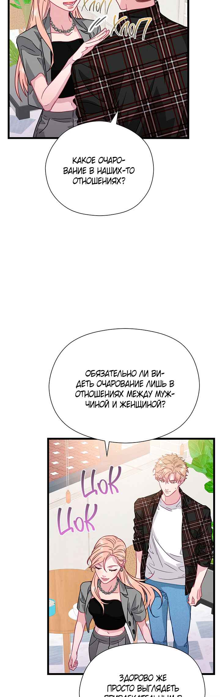 Chapter 67 - Page 40