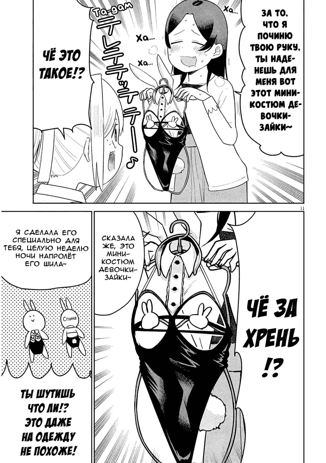 Chapter 15 - Page 11