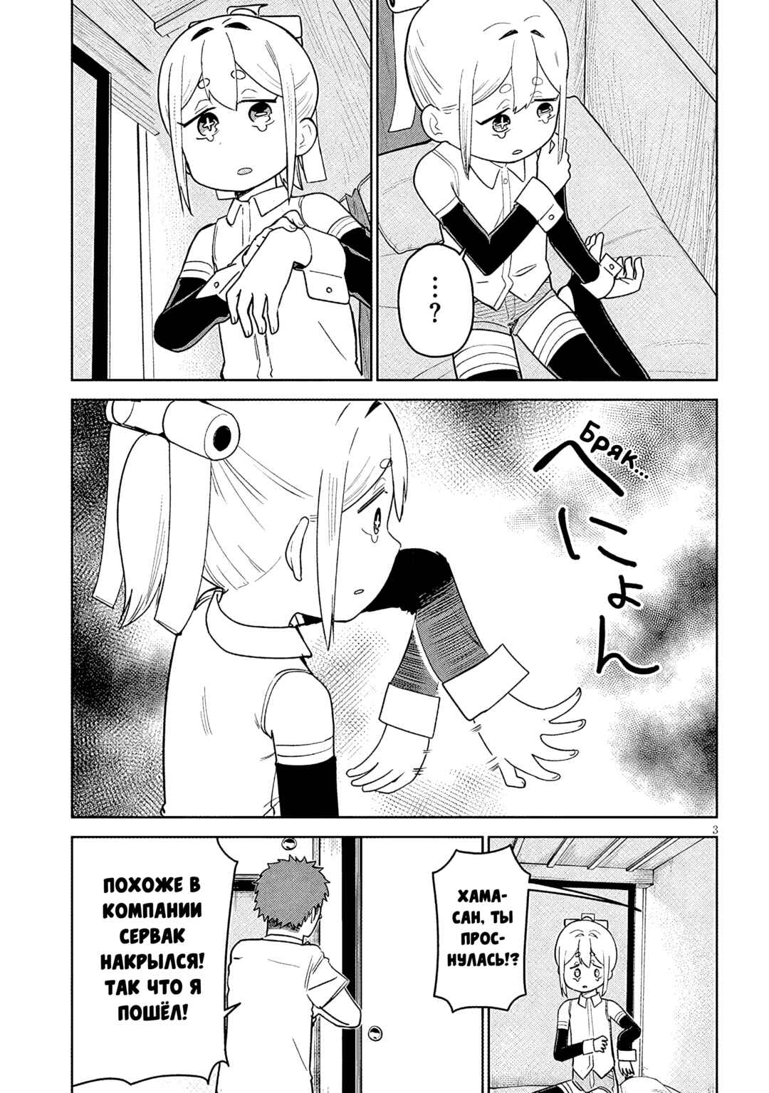 Chapter 15 - Page 3