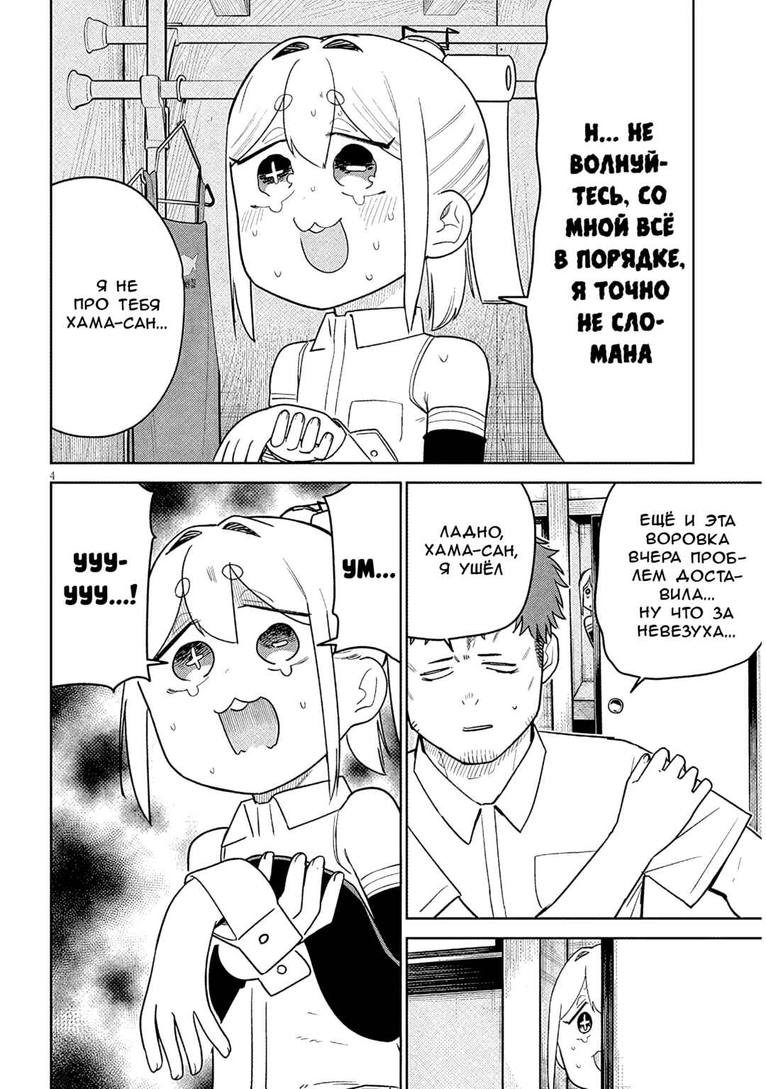 Chapter 15 - Page 4