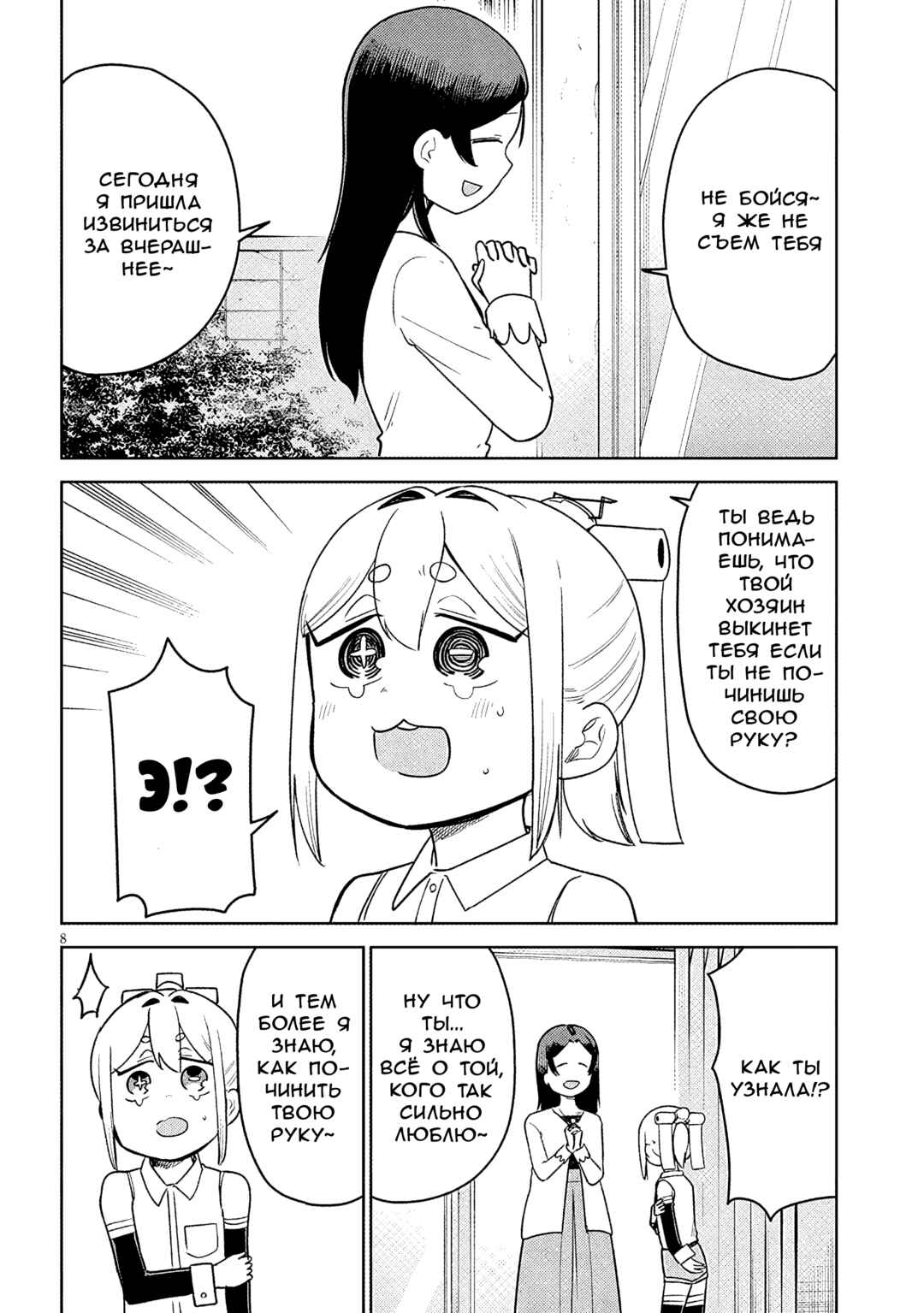 Chapter 15 - Page 8