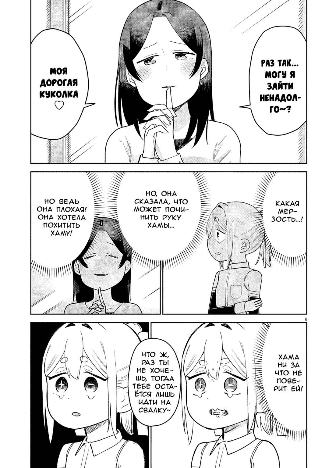 Chapter 15 - Page 9