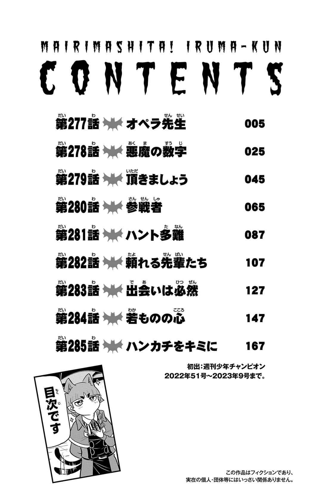 Chapter 285.5 - Page 6