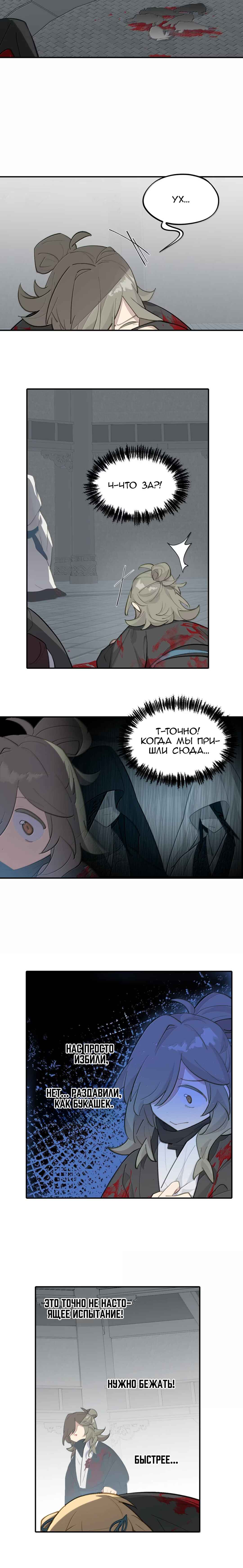 Chapter 71 - Page 5