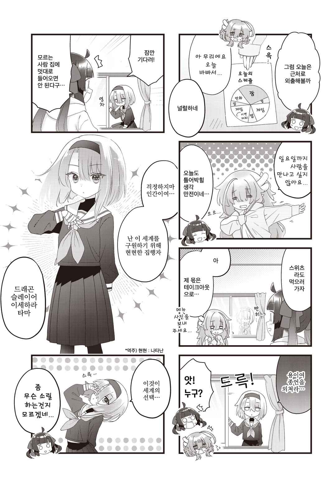 Chapter 4 - Page 3