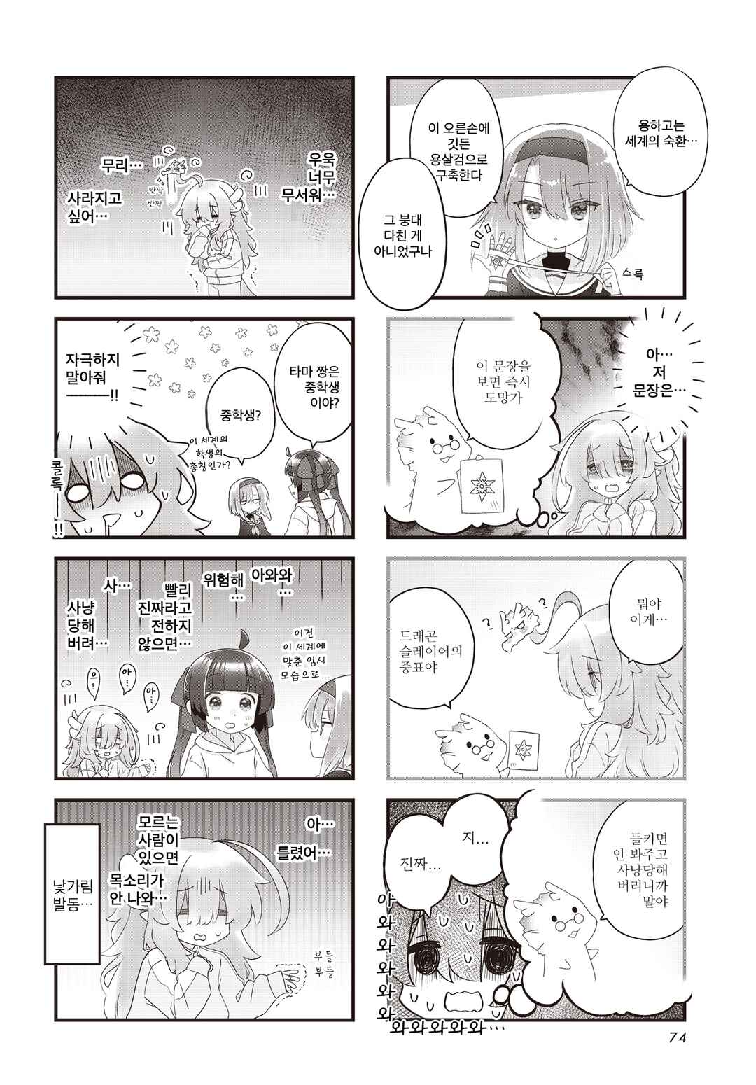 Chapter 4 - Page 4