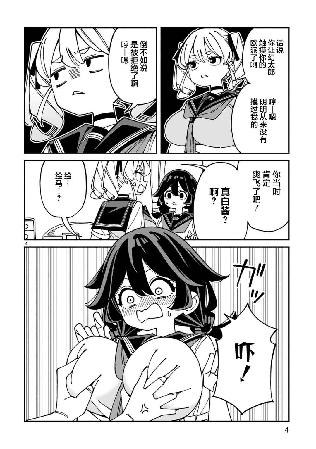 Chapter 20 - Page 4