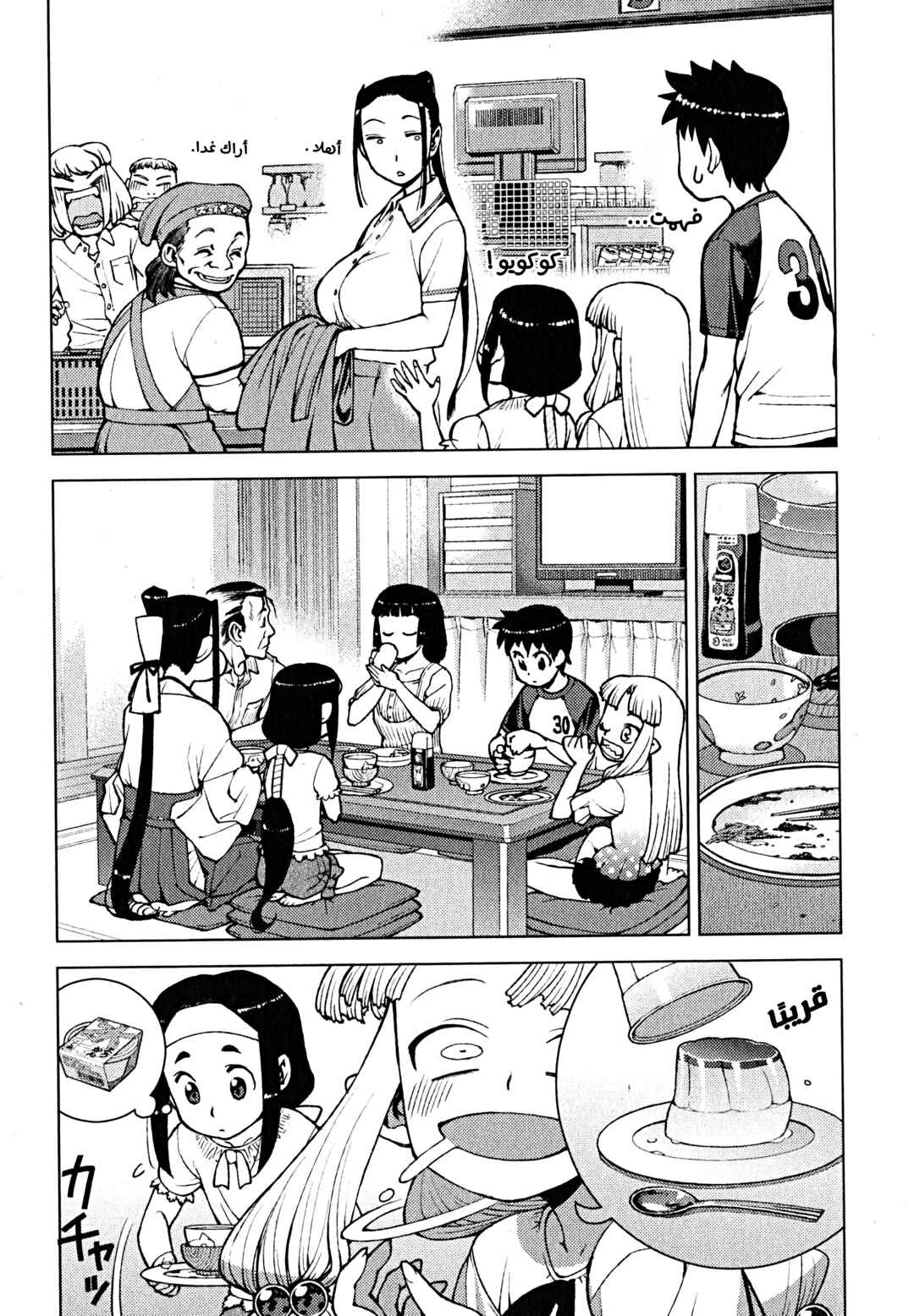 Chapter 19 - Page 21