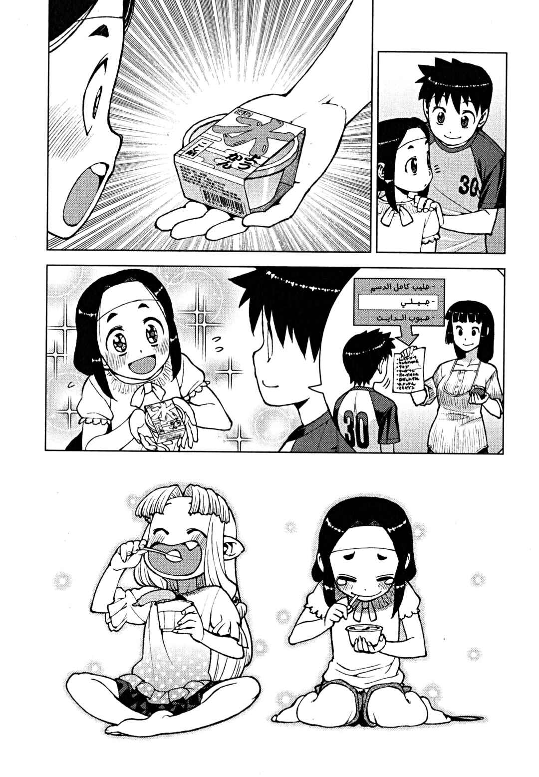Chapter 19 - Page 22