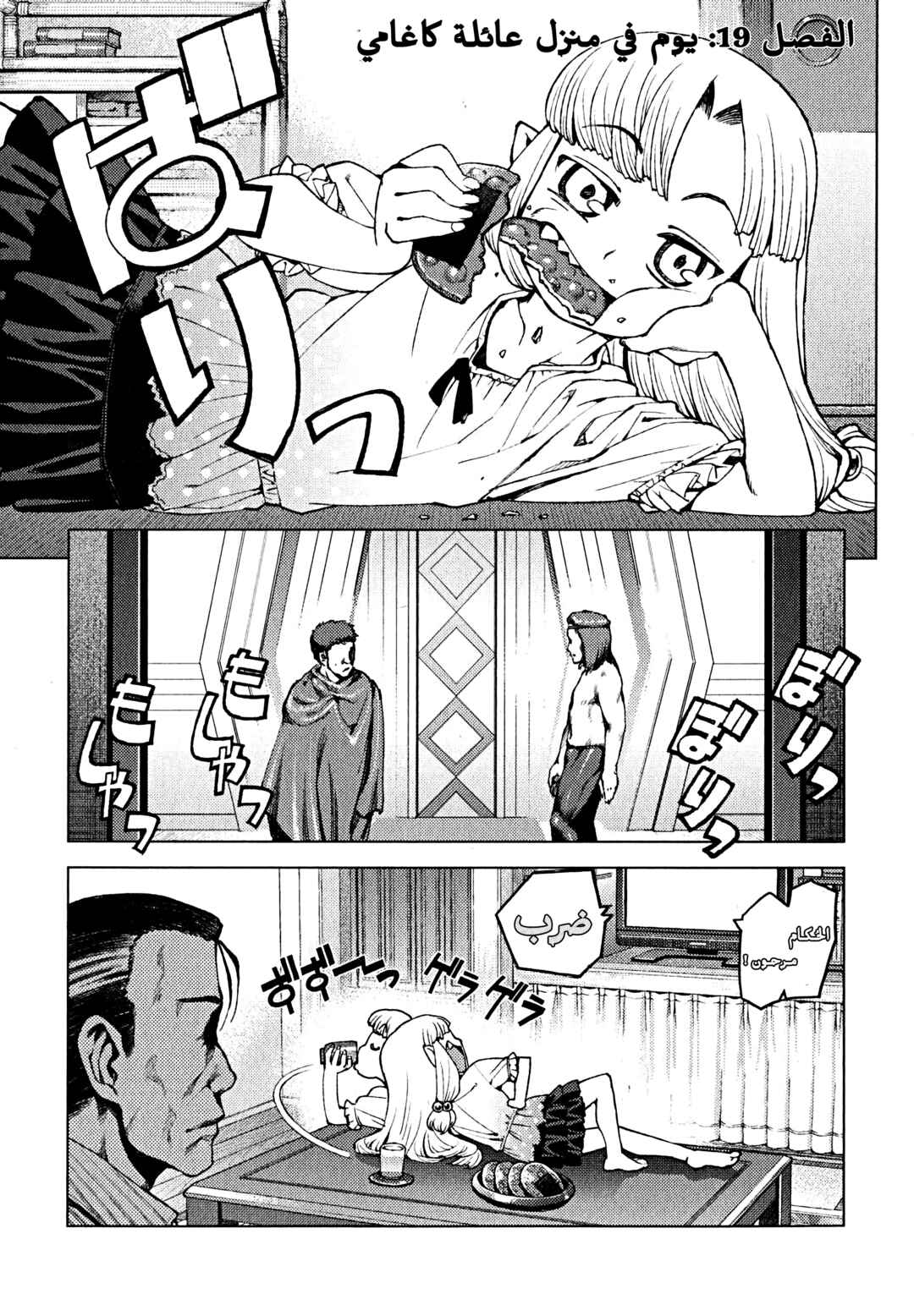 Chapter 19 - Page 5