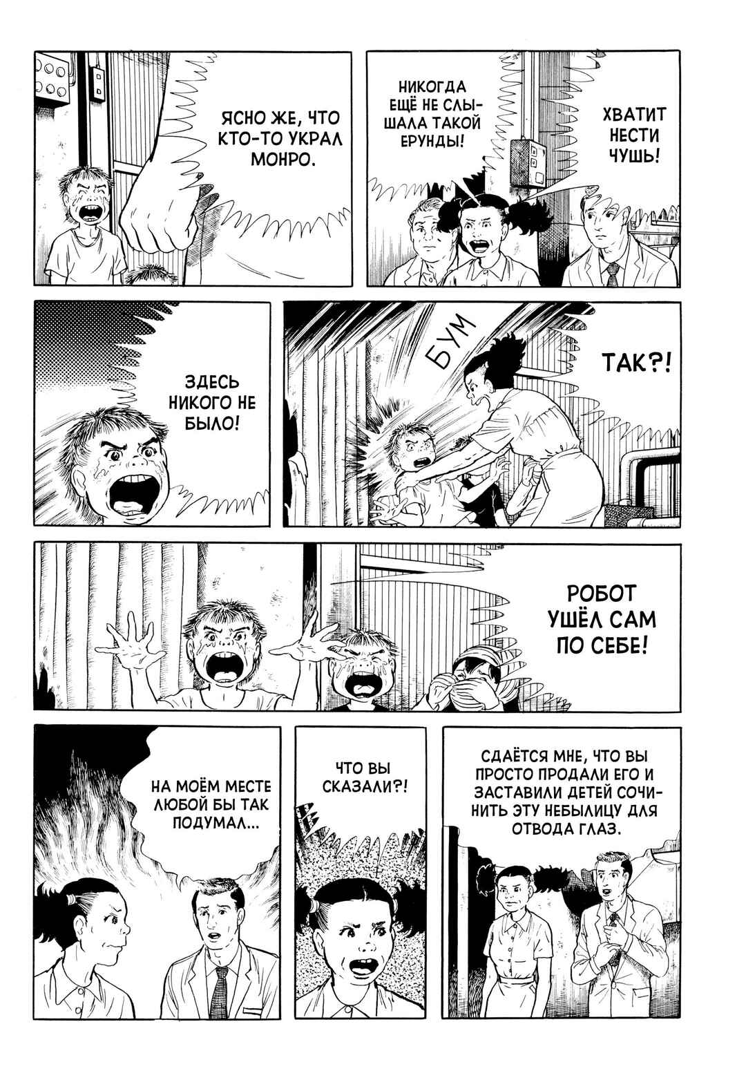 Chapter 37 - Page 18