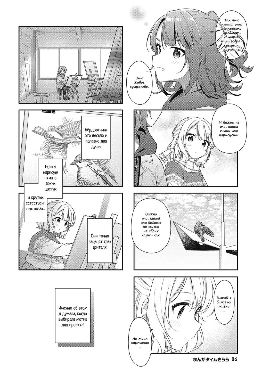 Chapter 9 - Page 6