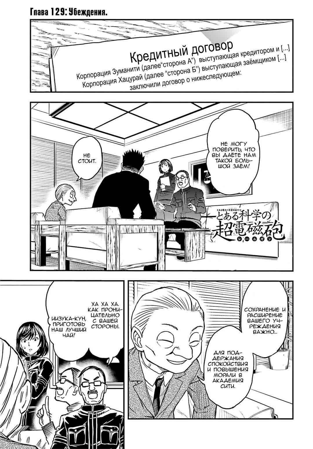 Chapter 129 - Page 1