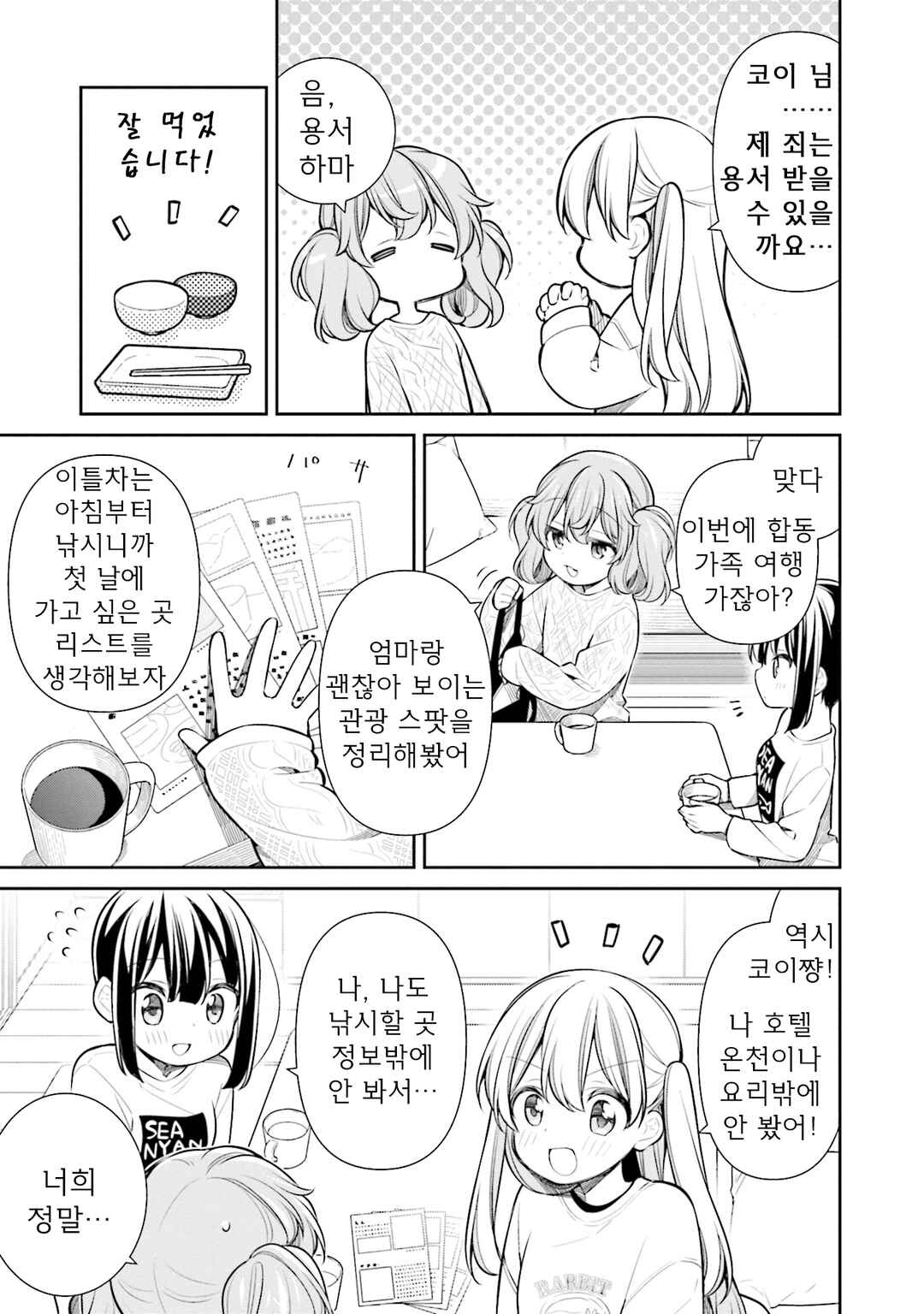 Chapter 43 - Page 14