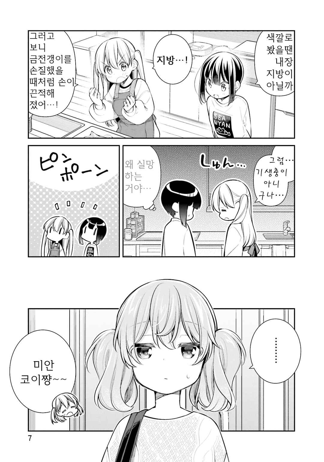 Chapter 43 - Page 8