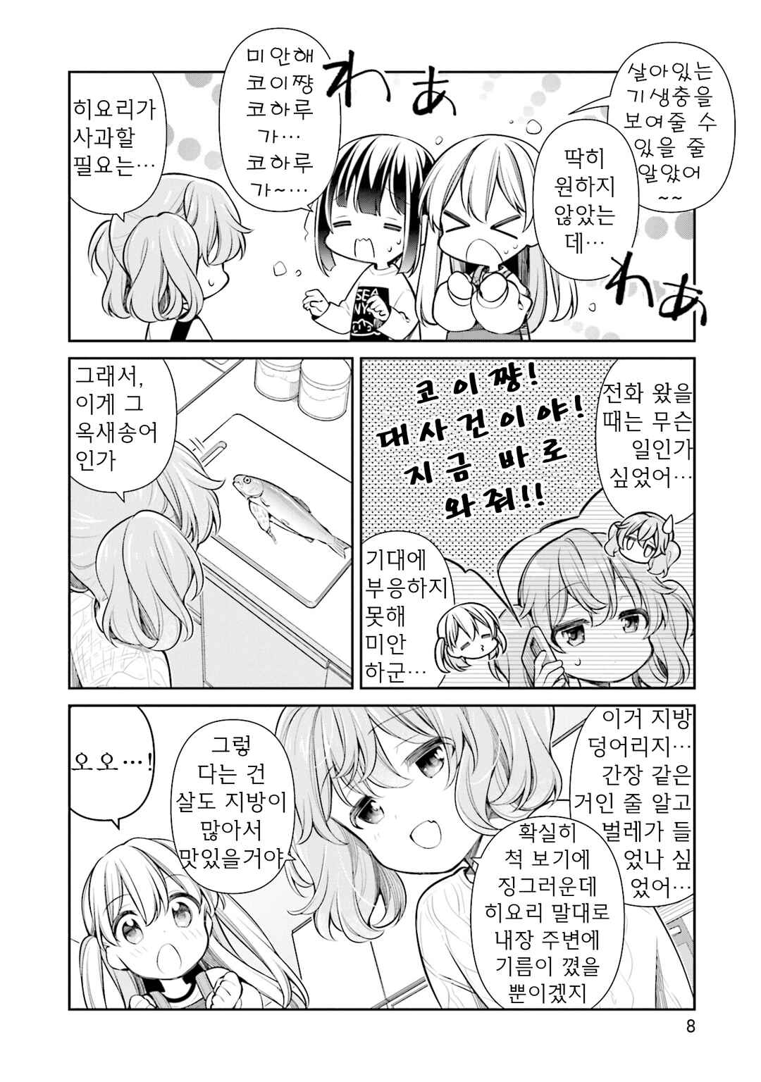Chapter 43 - Page 9