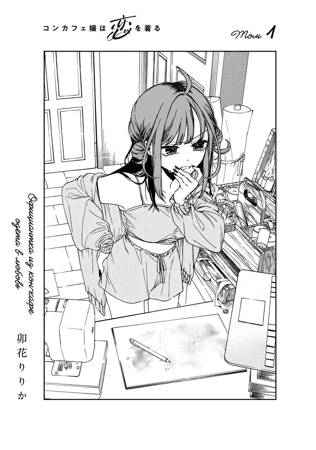 Chapter 1 - Page 3