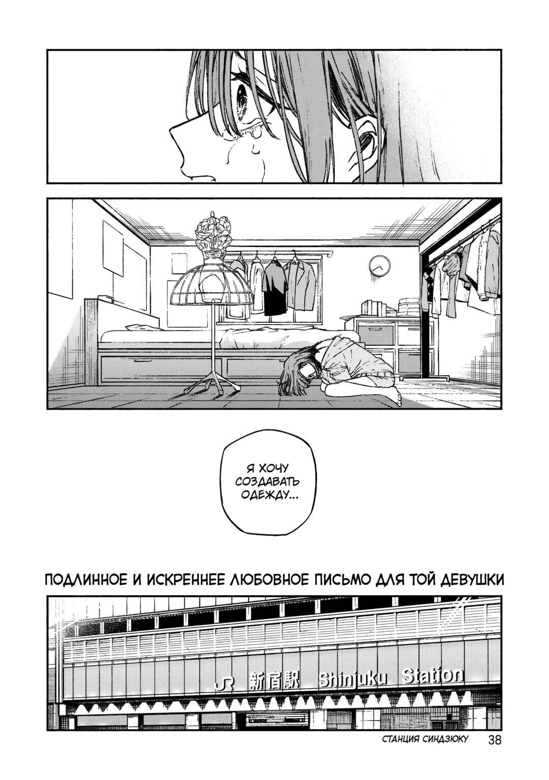 Chapter 1 - Page 38