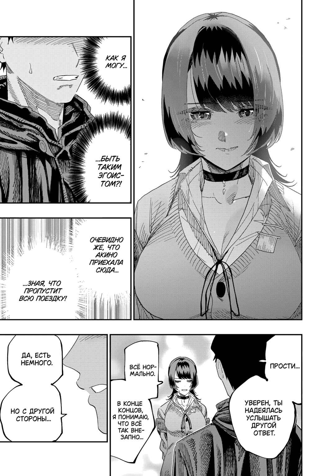 Chapter 84 - Page 7