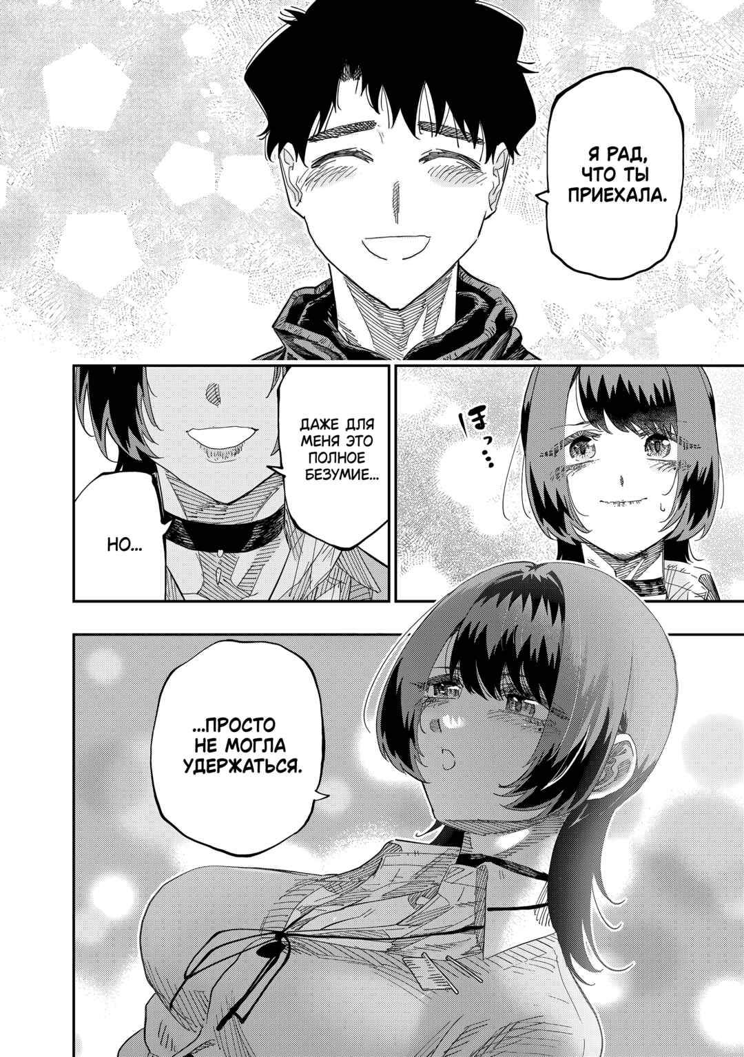 Chapter 84 - Page 8