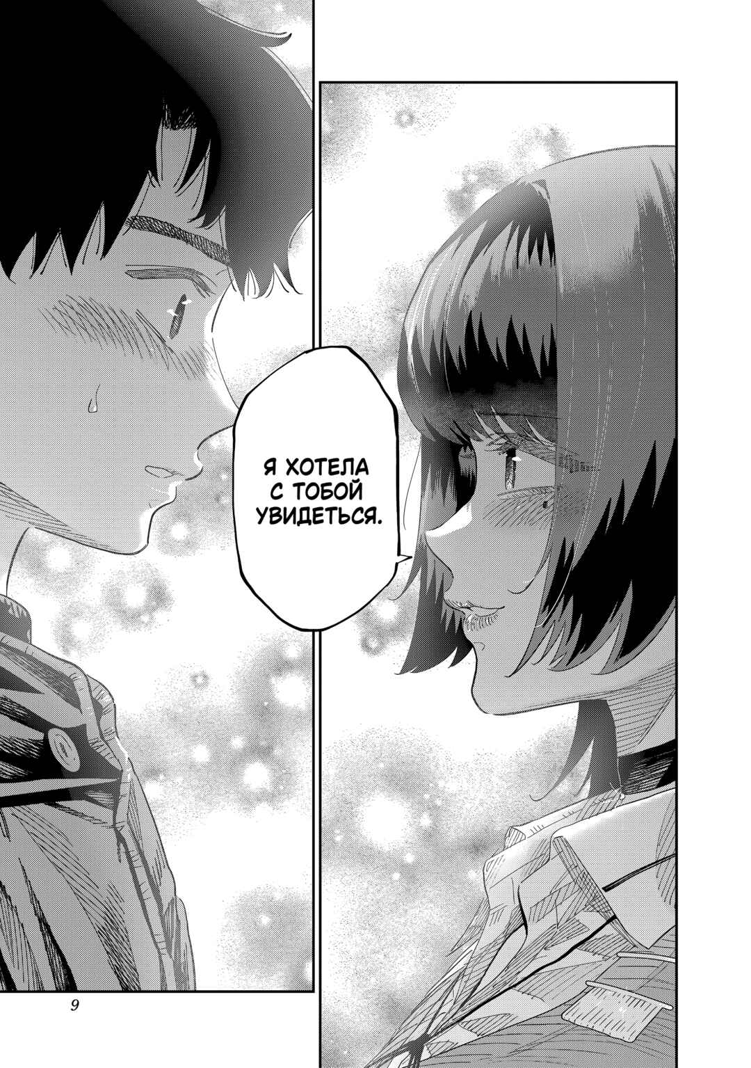 Chapter 84 - Page 9