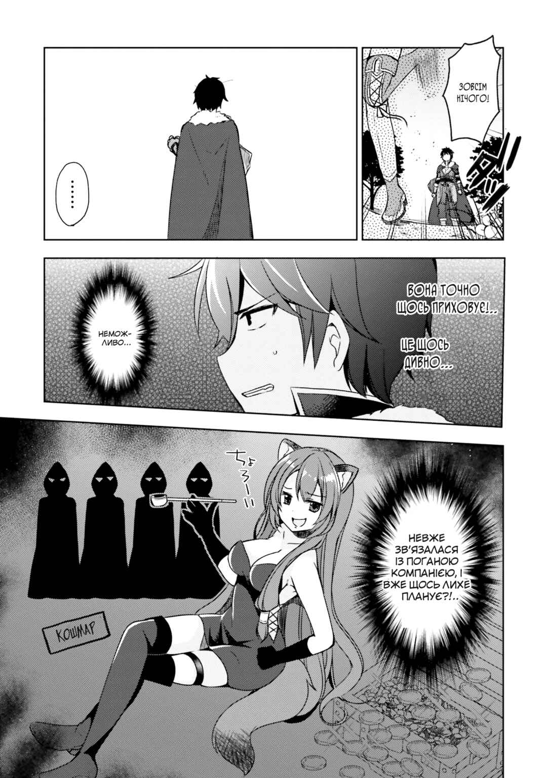 Chapter 7 - Page 3