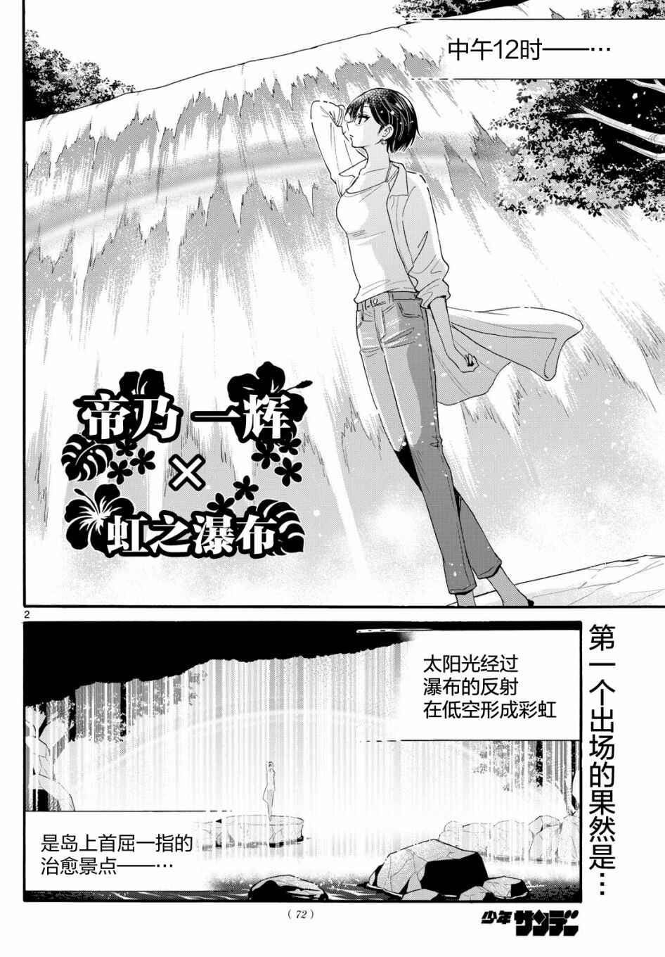 Chapter 100 - Page 2