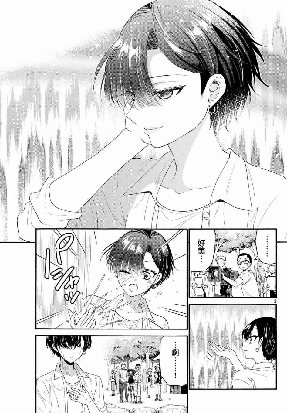 Chapter 100 - Page 3