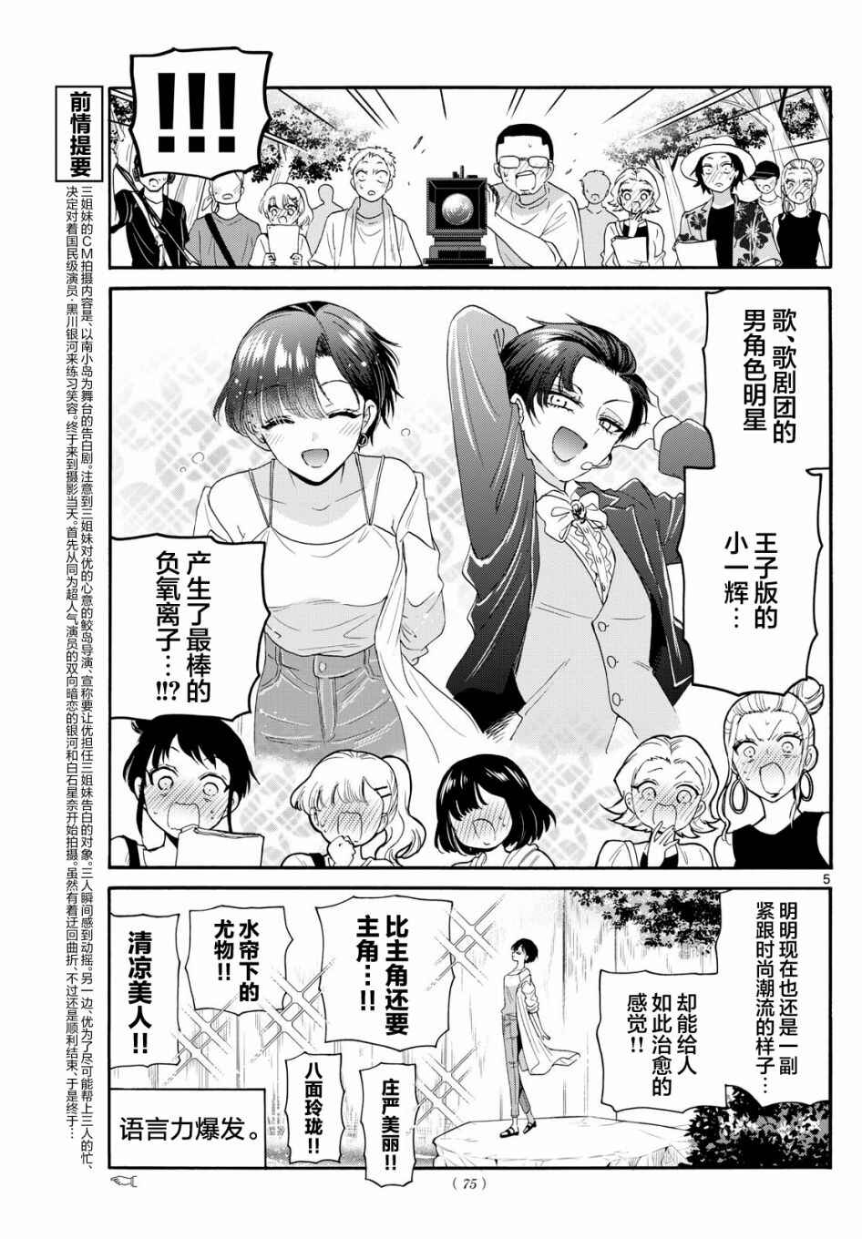 Chapter 100 - Page 5