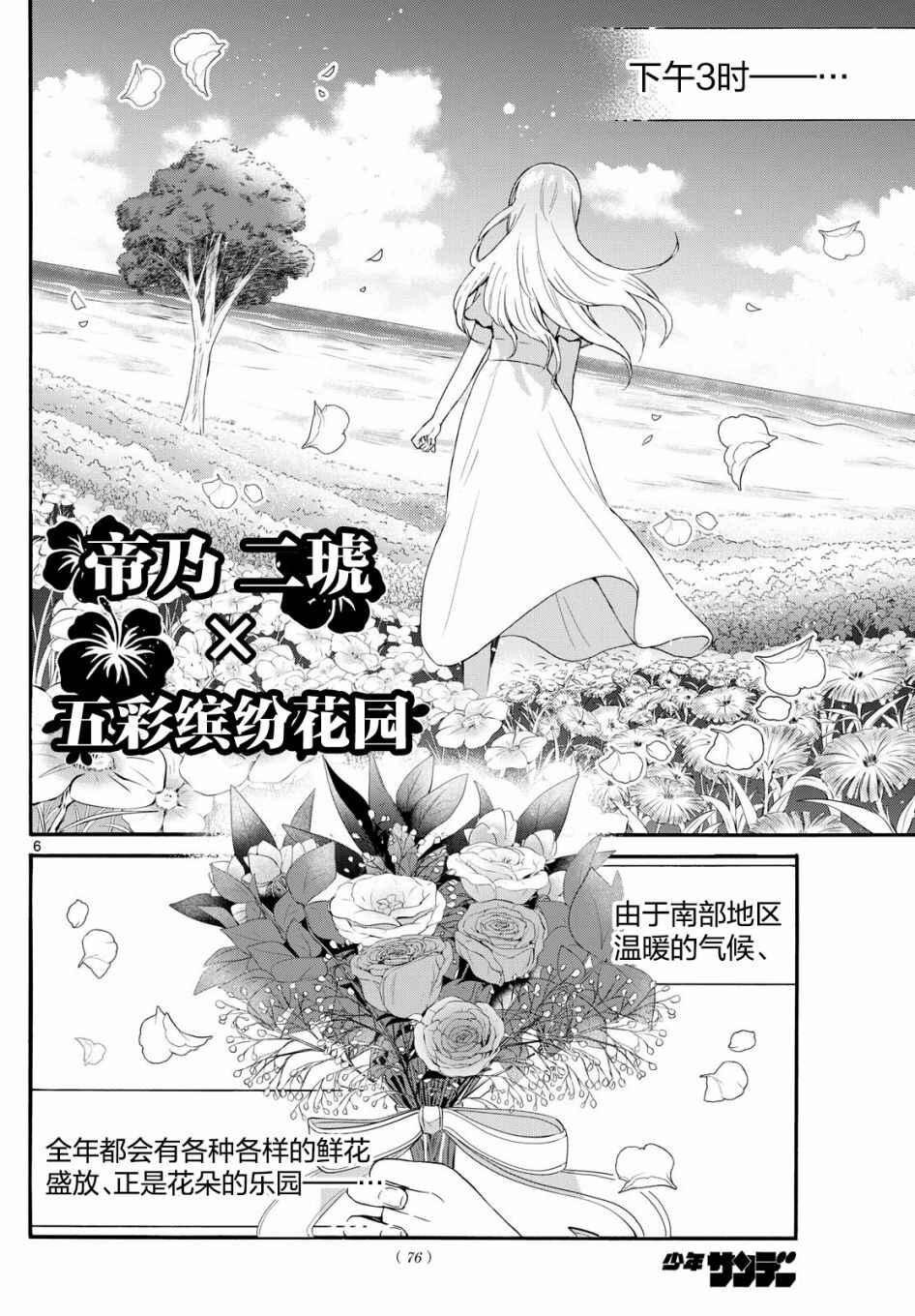 Chapter 100 - Page 6