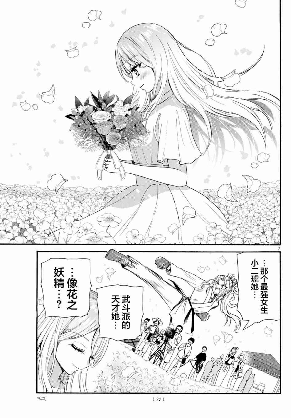 Chapter 100 - Page 7