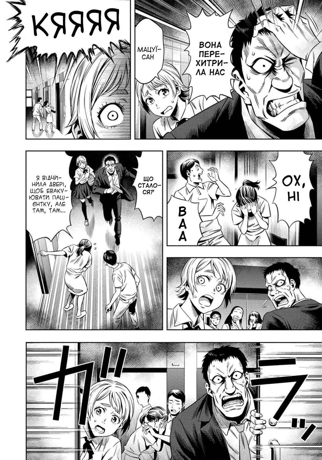 Chapter 11 - Page 6
