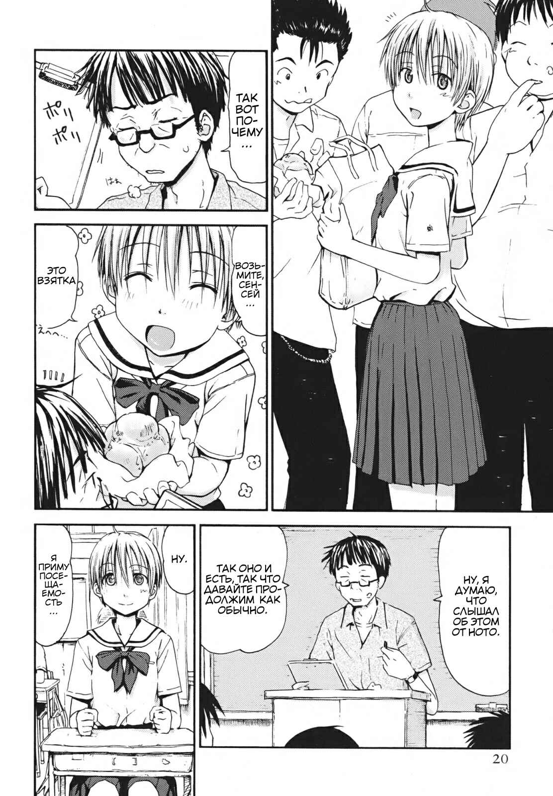 Chapter 1 - Page 23