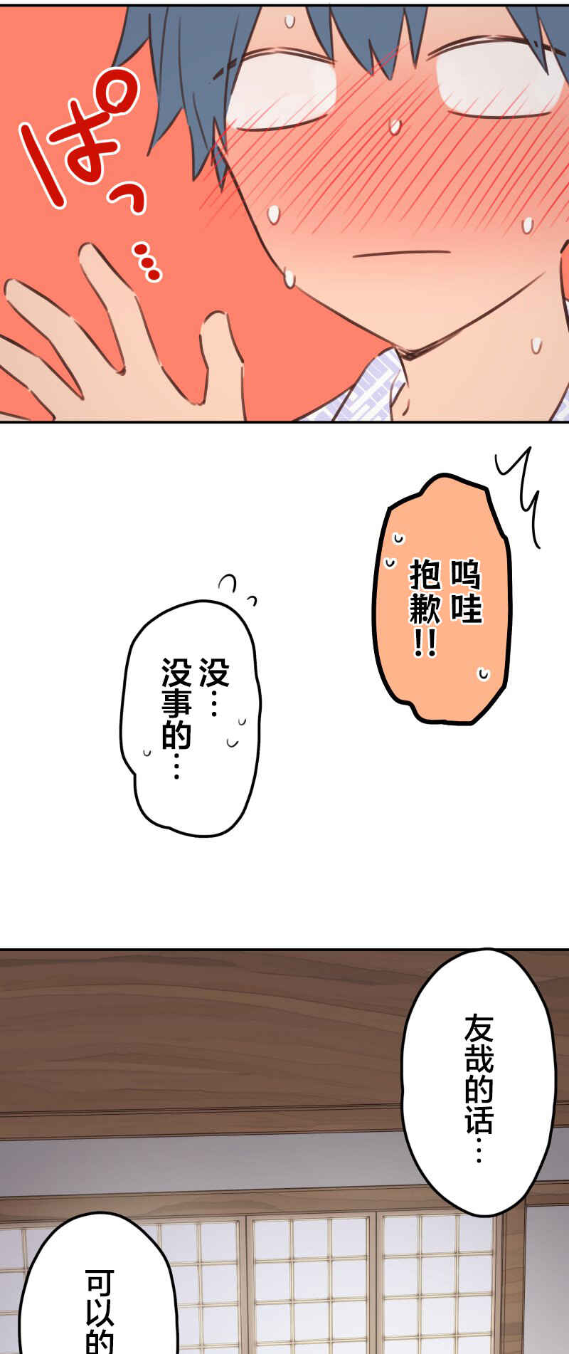 Chapter 180 - Page 28