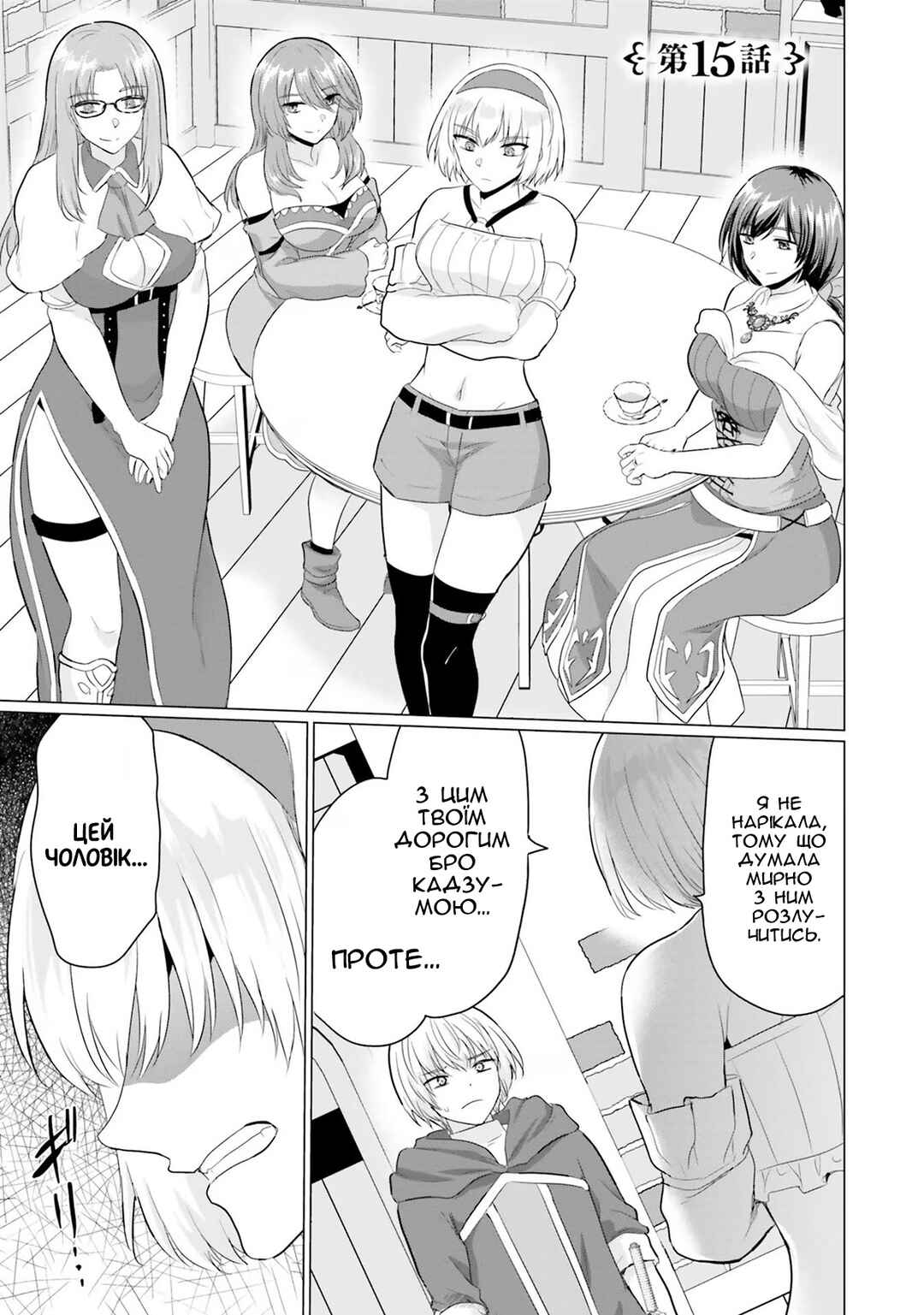 Chapter 15 - Page 1