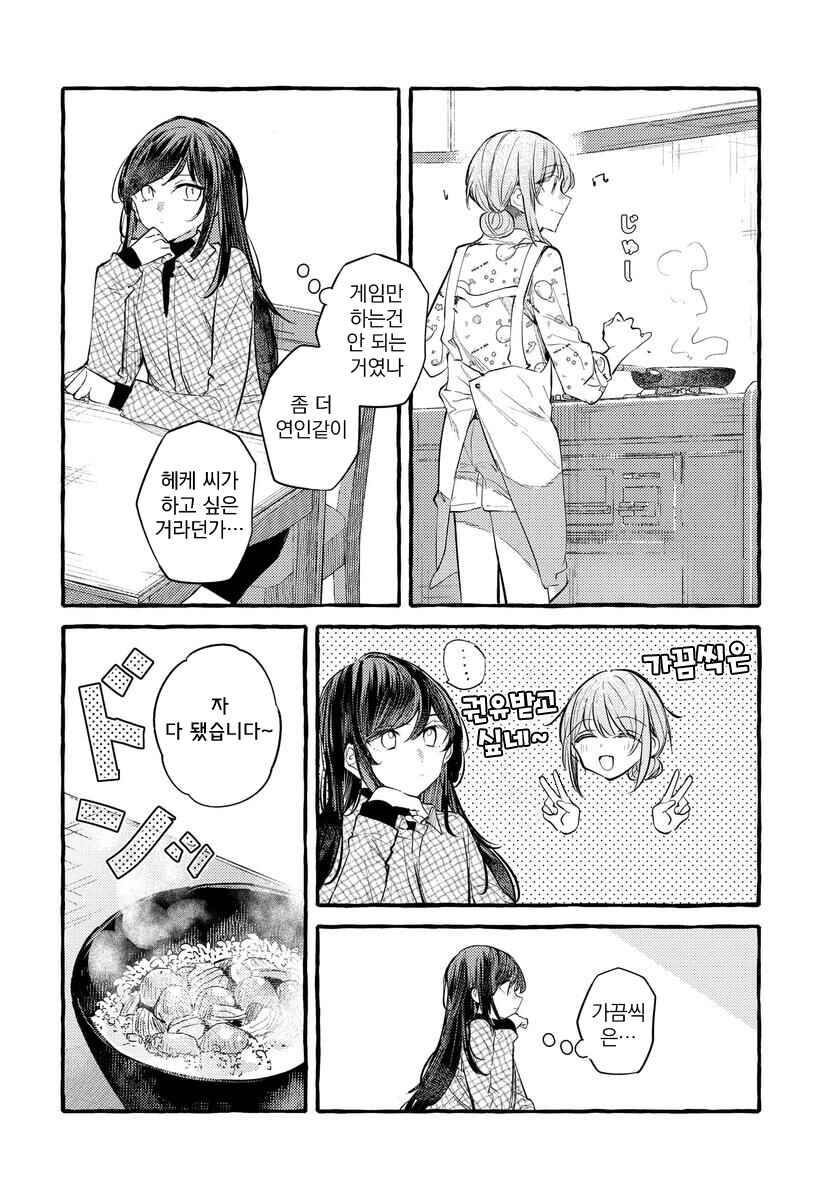 Chapter 139 - Page 6
