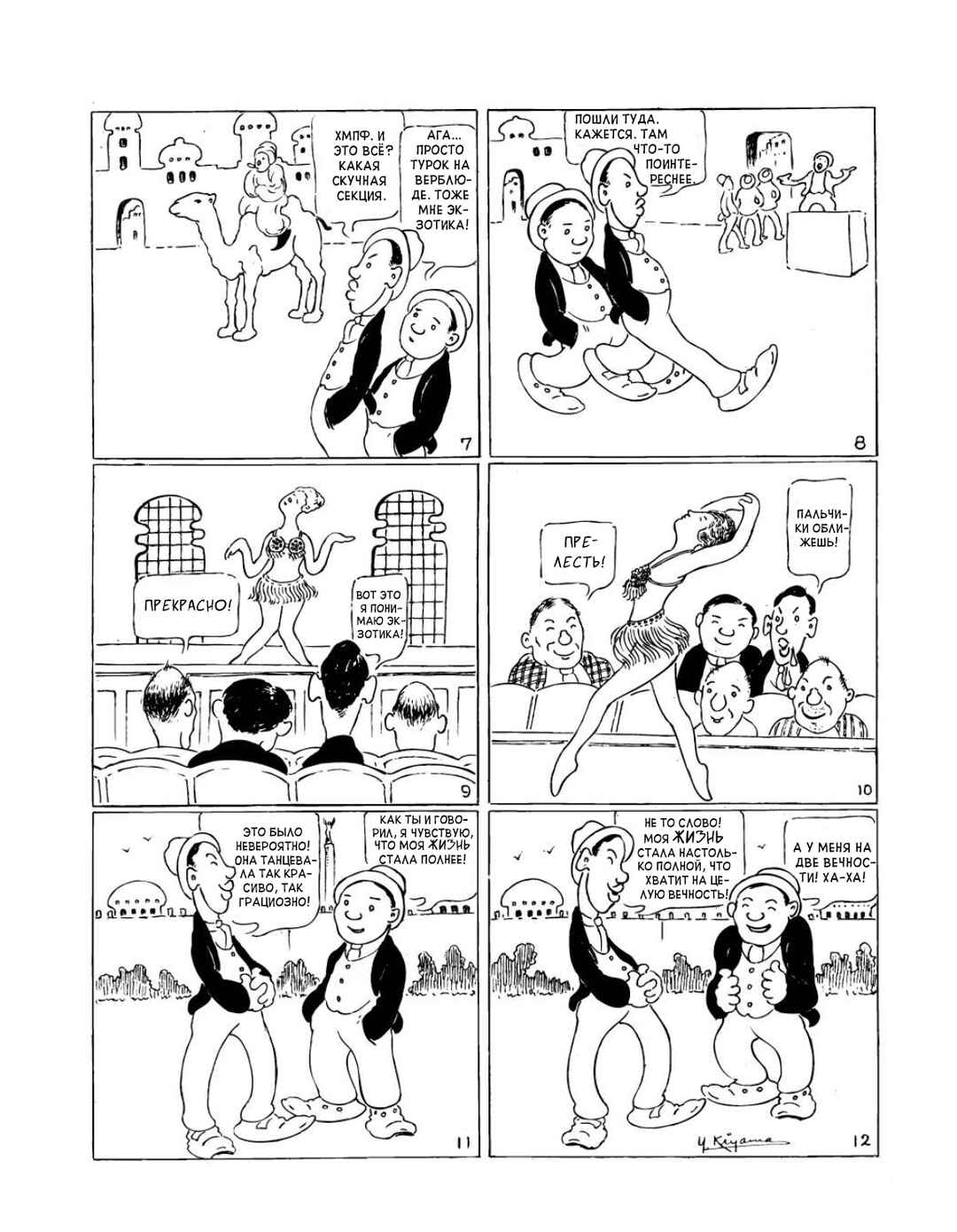 Chapter 35 - Page 2