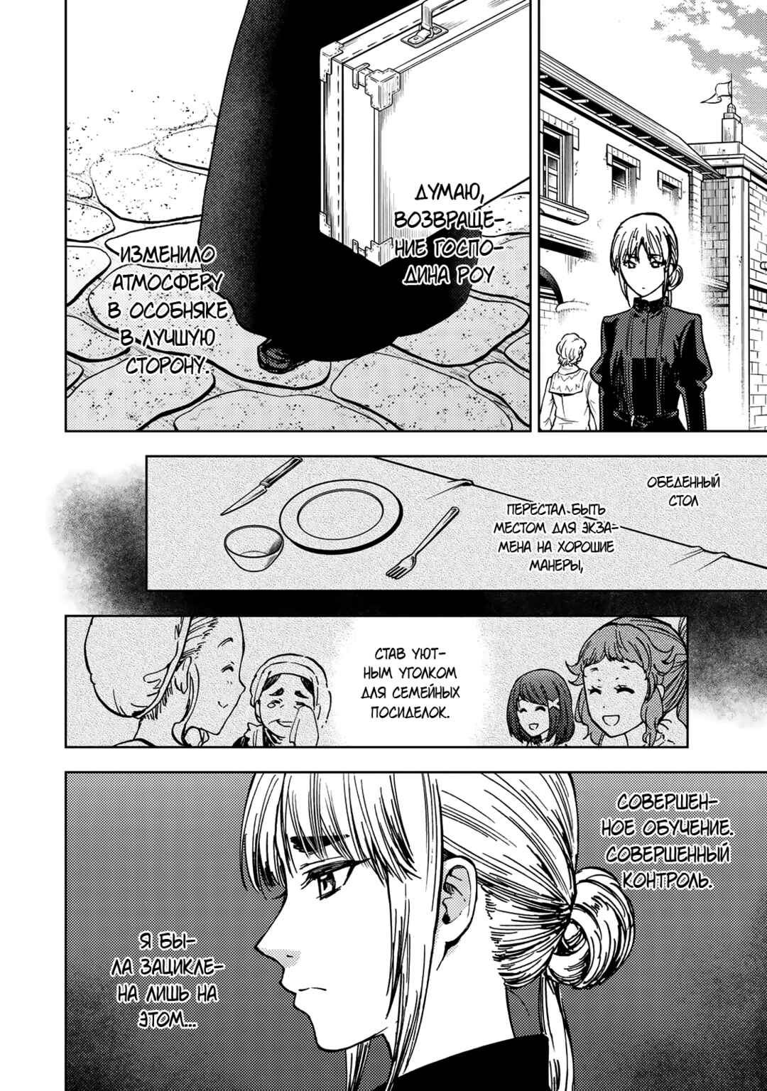 Chapter 36.1 - Page 6
