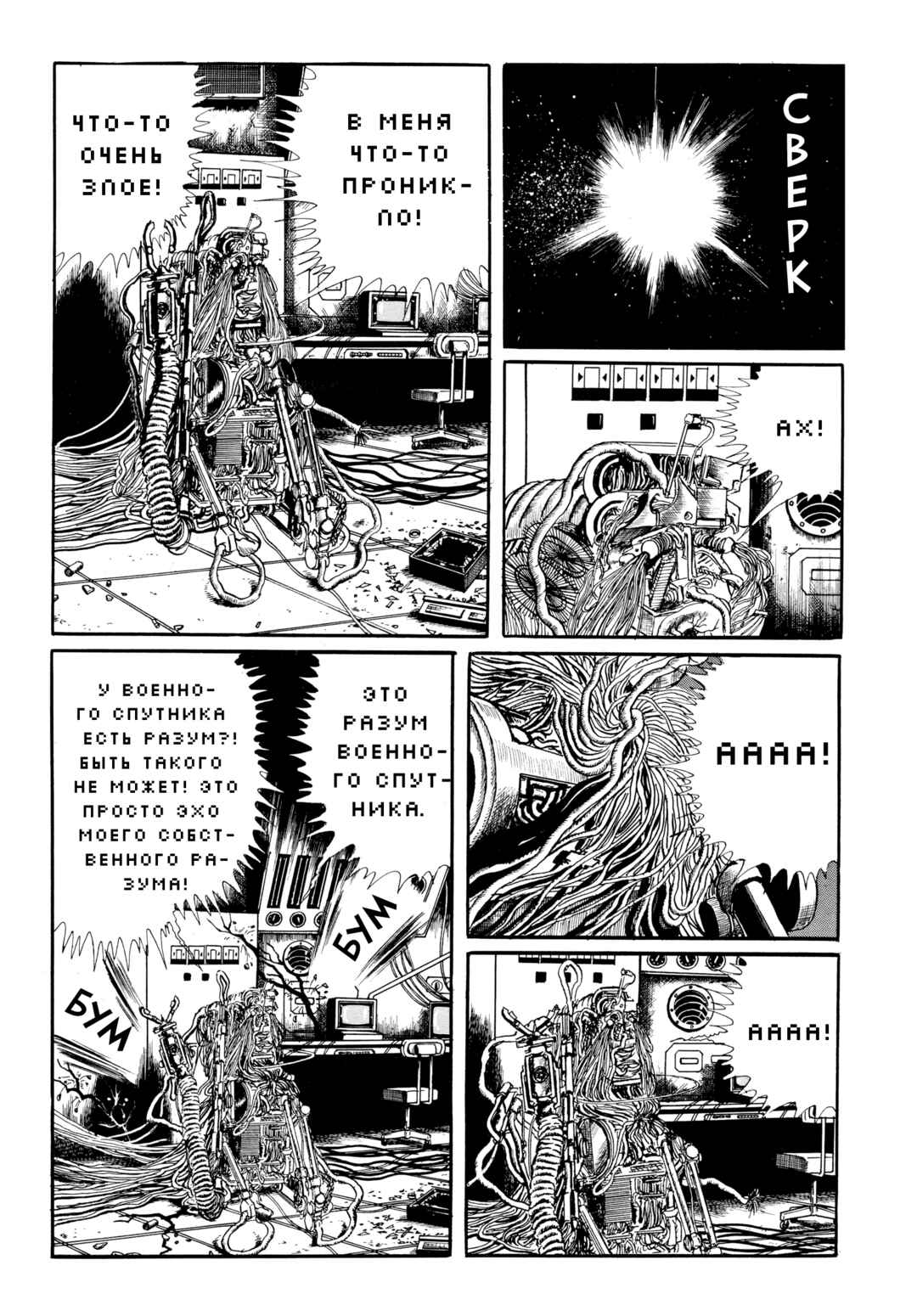 Chapter 84 - Page 8