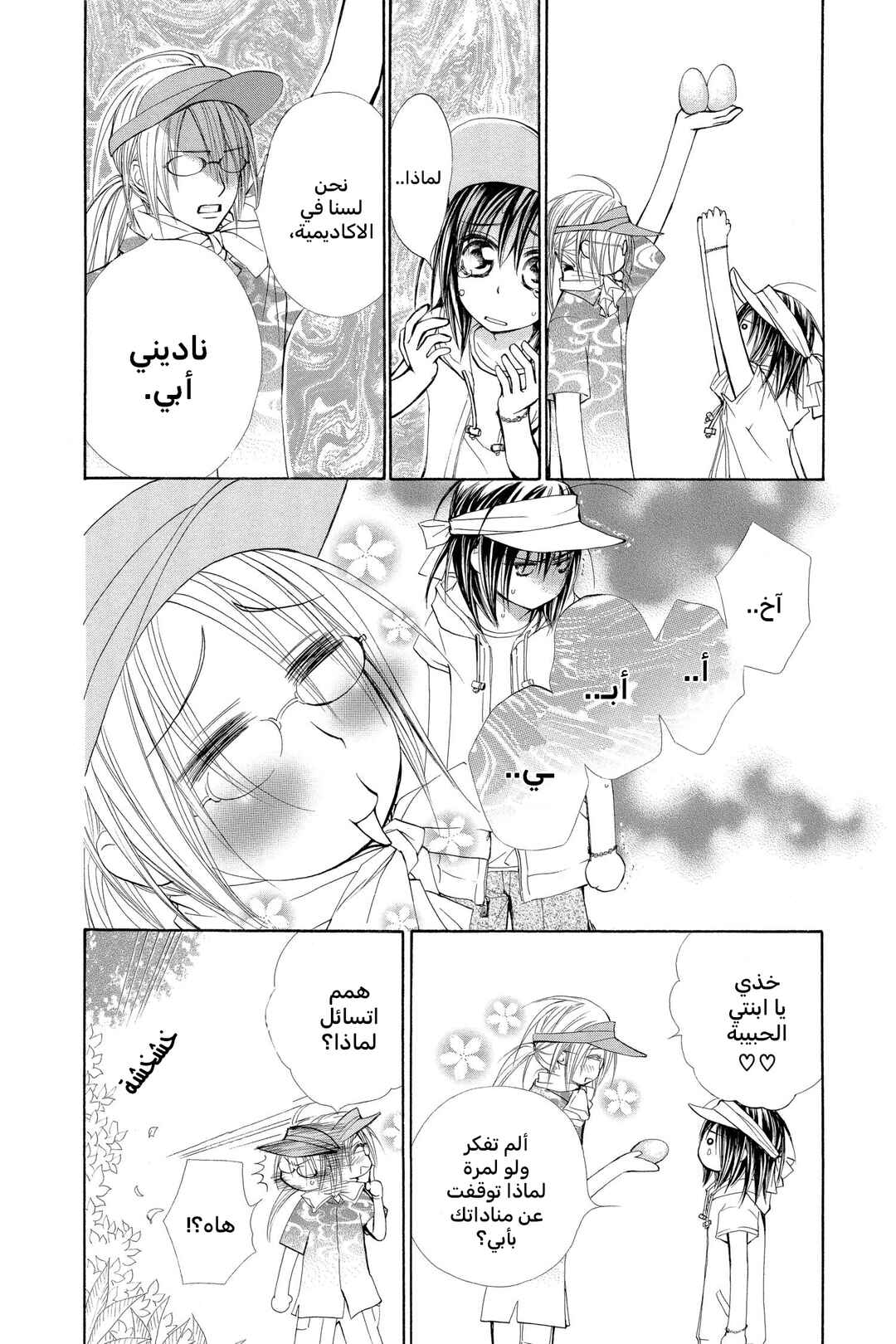 Chapter 34.5 - Page 3