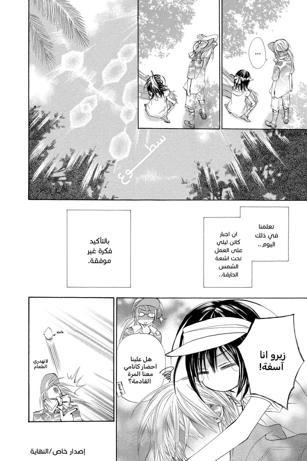 Chapter 34.5 - Page 7