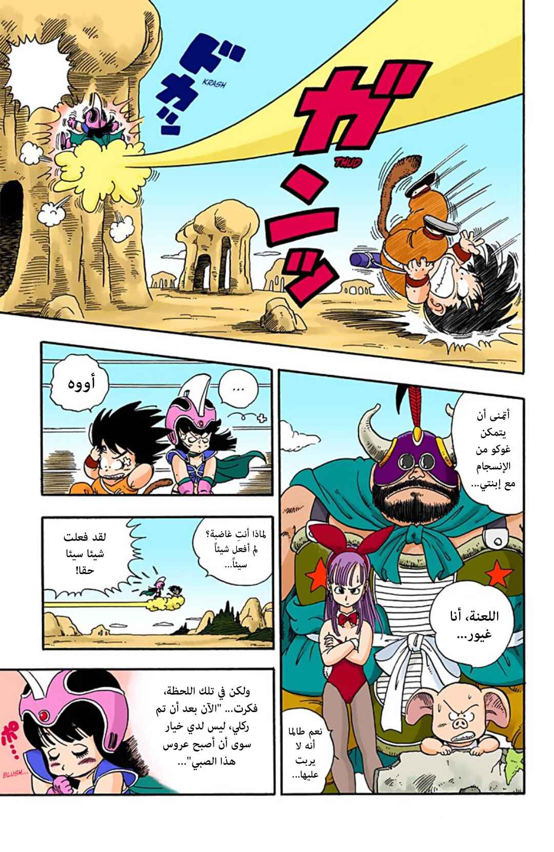 Chapter 12 - Page 13