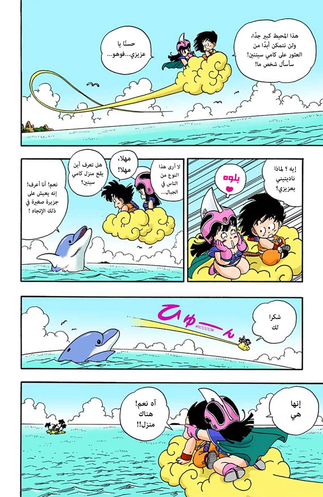 Chapter 12 - Page 14