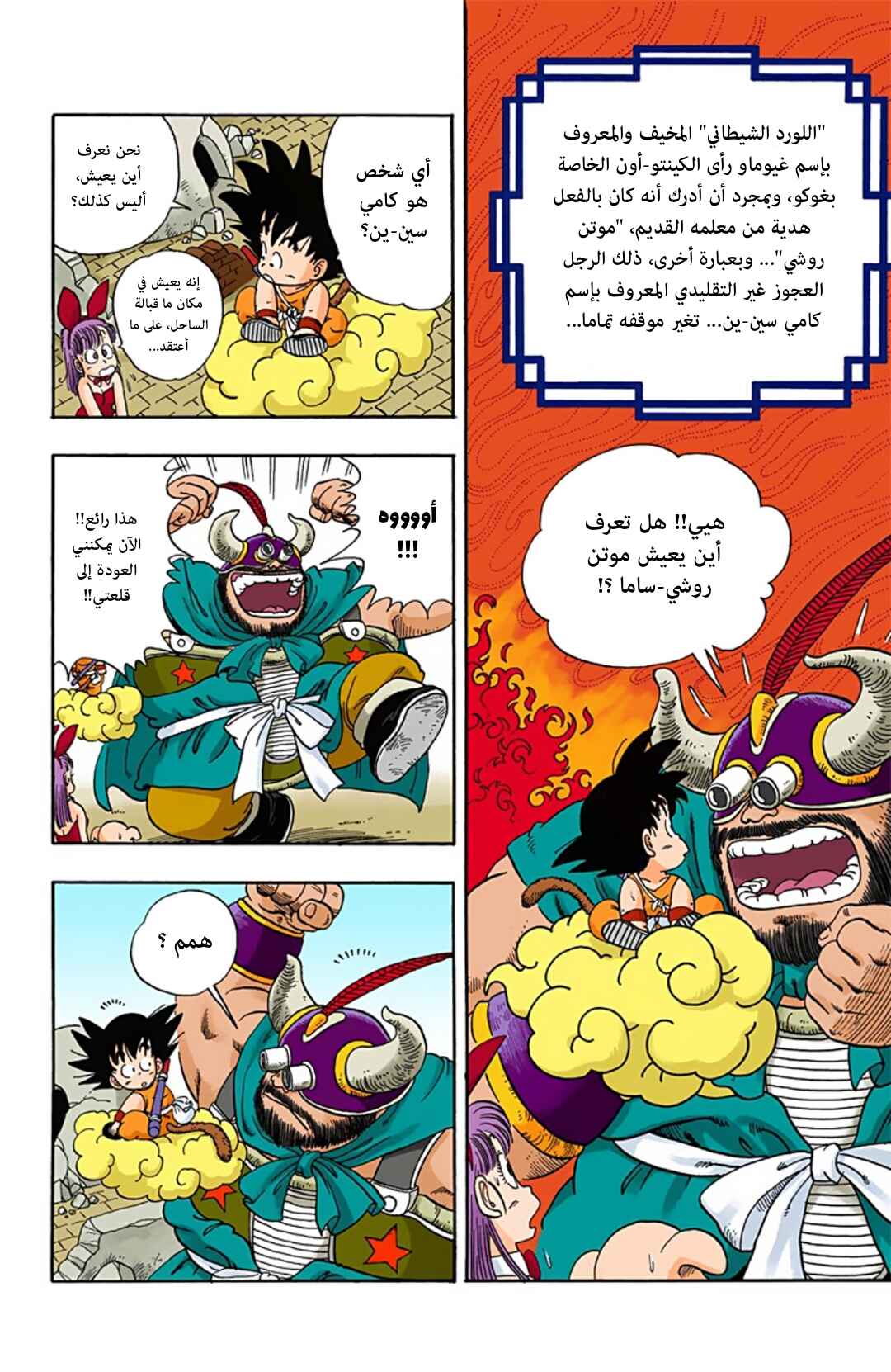 Chapter 12 - Page 2