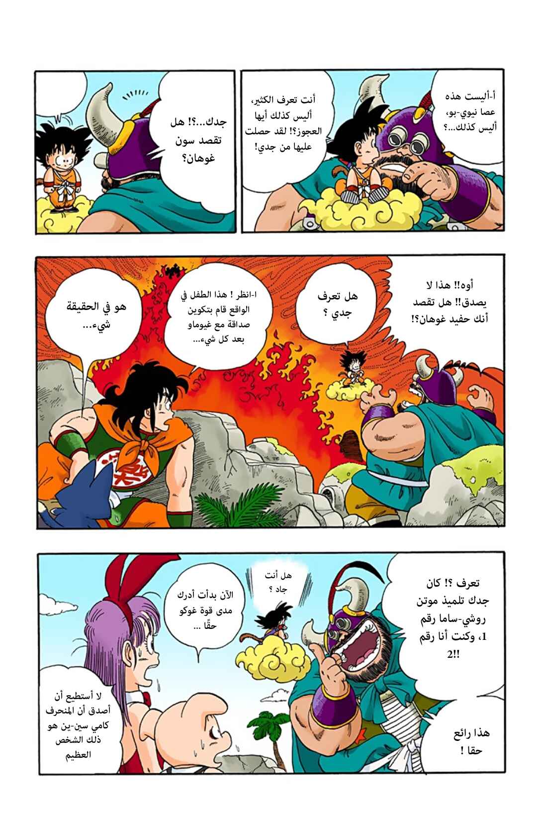 Chapter 12 - Page 3