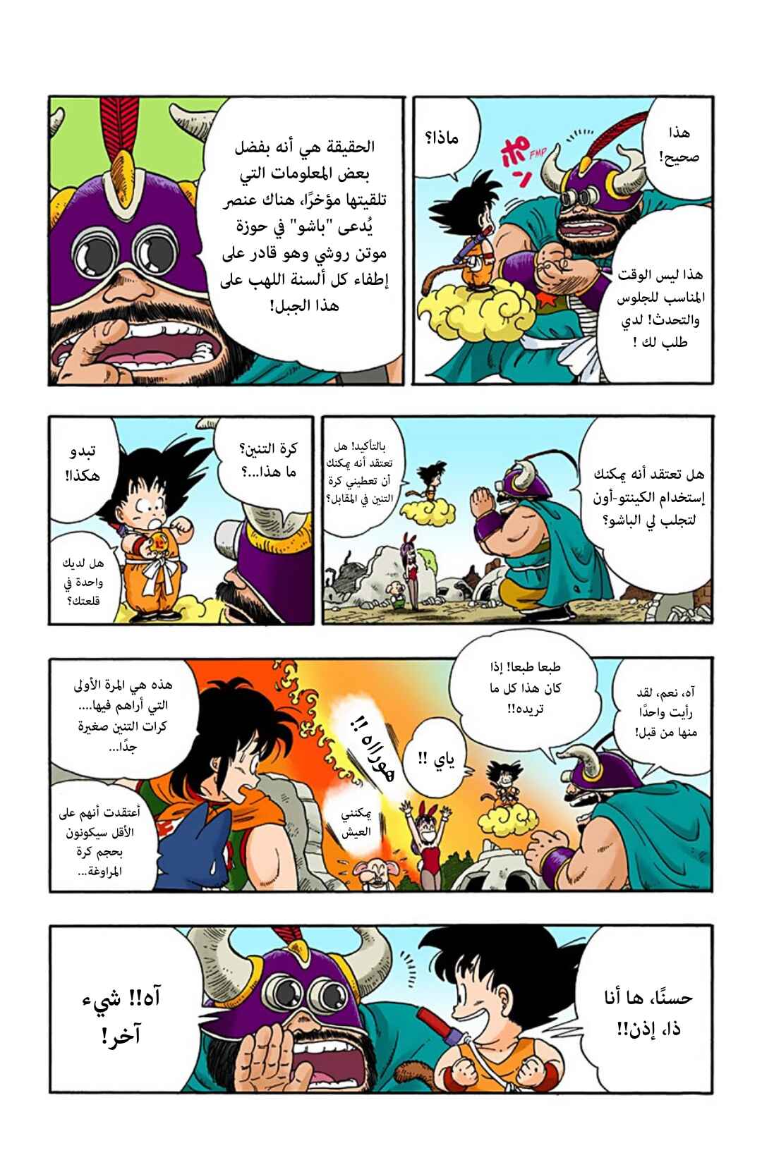 Chapter 12 - Page 4